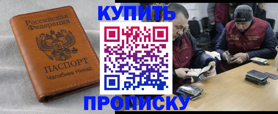 прописка от собственника в Воркуте