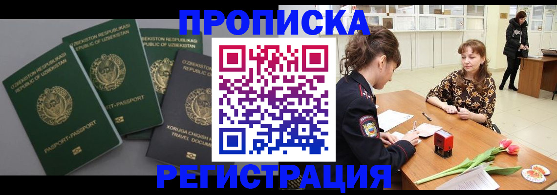 прописка паспорт в Воркуте